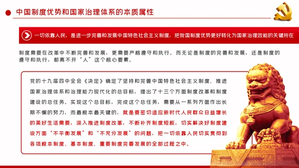初心不改人民至上坚持以人民为中心的政治自觉ppt