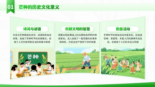 绿色插画风走进芒种节气知识与教学应用PPT模板