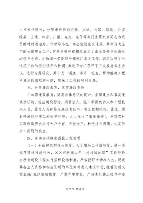 加快建设推进农村公路上档升级 (9).docx