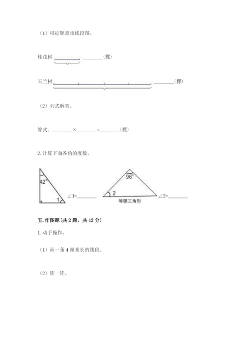 西师大版四年级上册数学第三单元 角 测试卷（考点梳理）word版.docx