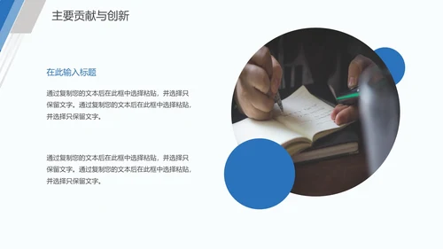 毕业论文答辩通用PPT模板