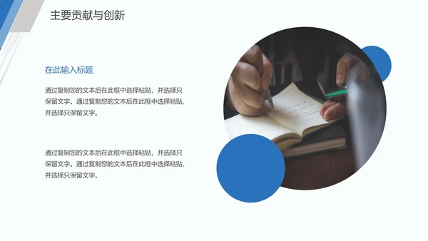 毕业论文答辩通用PPT模板