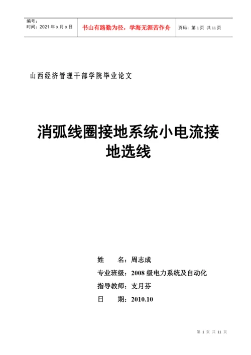 山西经济管理干部学院毕业论文.docx