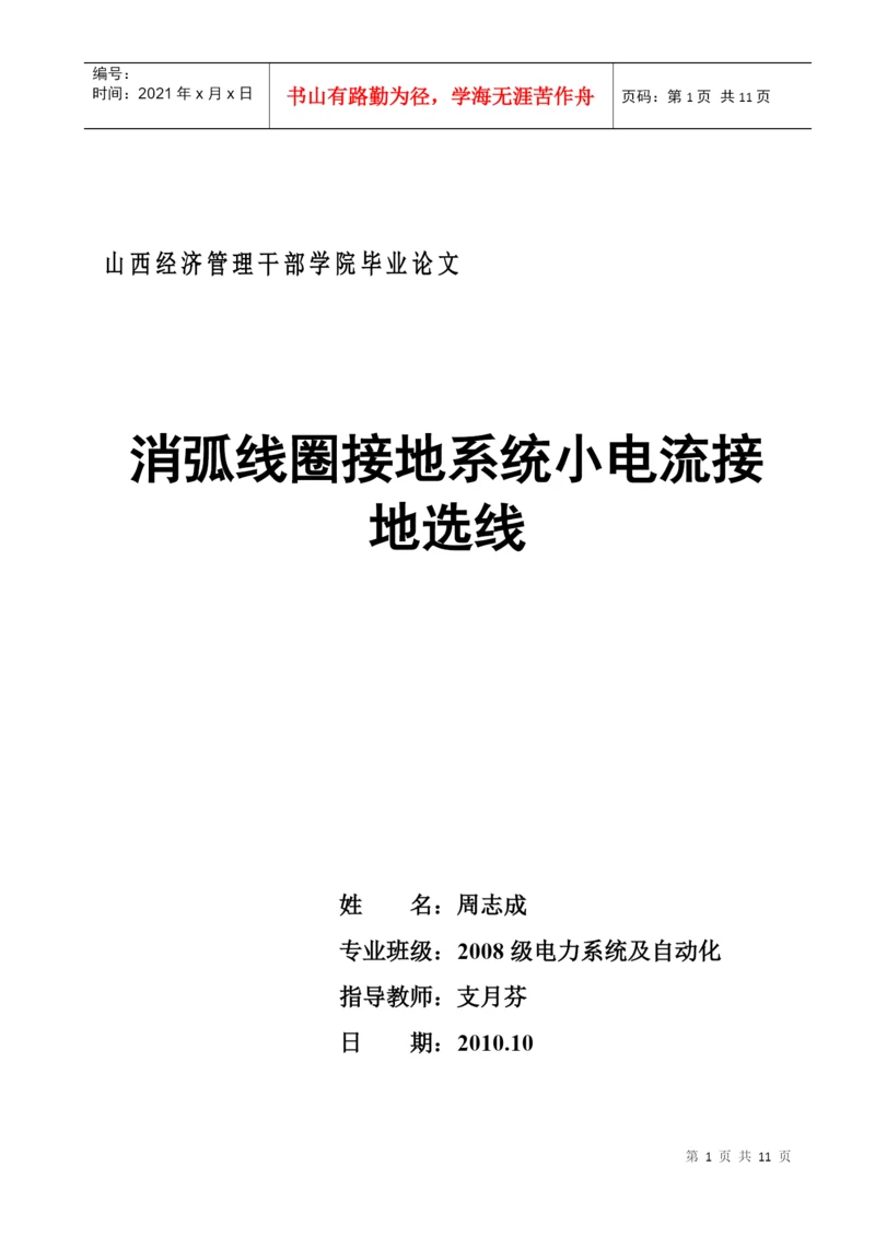 山西经济管理干部学院毕业论文.docx