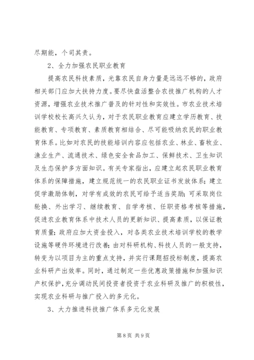 关于事业单位改革后，农村科技服务体系建设问.docx