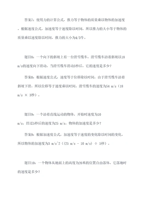 物理题中考应用题