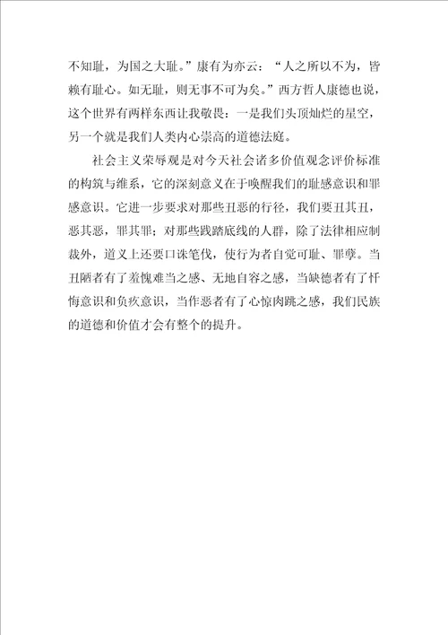 八荣八耻征文我们该敬畏与坚守些什么