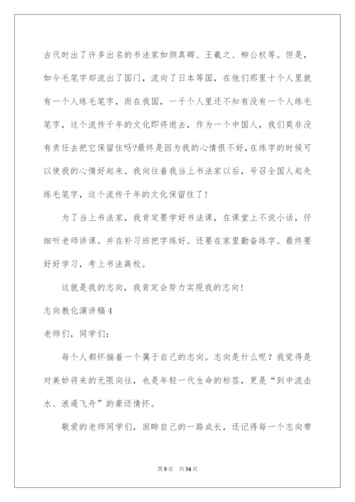 2022理想教育演讲稿.docx