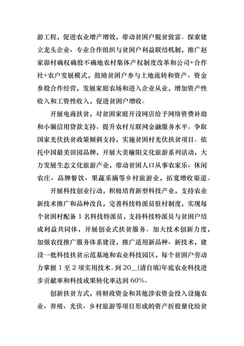 利辛脱贫攻坚实施方案.docx