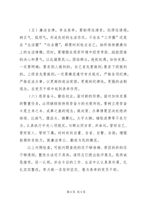 对照党章党规找差距围绕“十八个是否”问题个人检视党性分析材料.docx