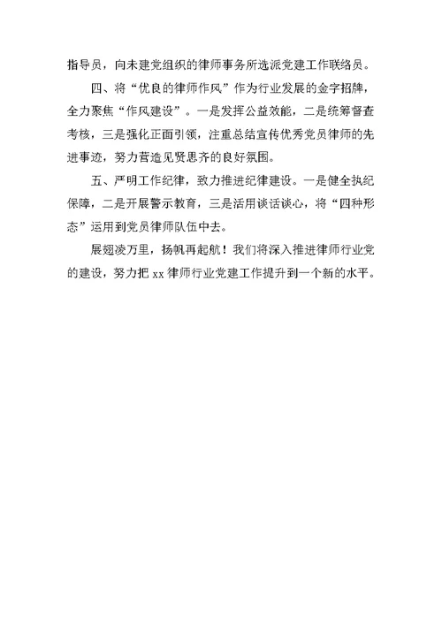 律师行业党的建设工作座谈会讲话材料：旗帜鲜明讲政治