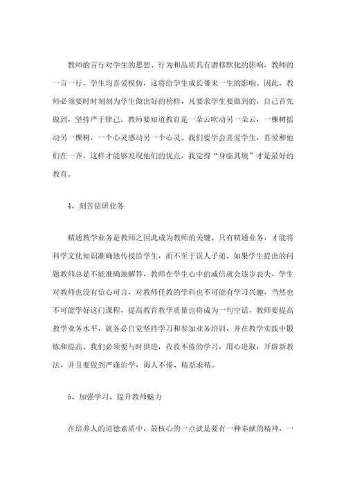 师德师风学习心得体会范文字篇