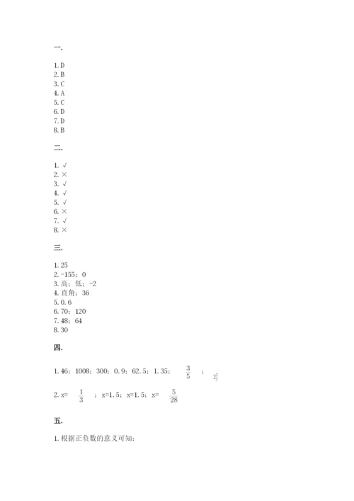 人教版数学六年级下册试题期末模拟检测卷附答案（满分必刷）.docx