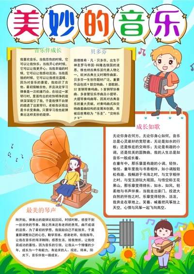 竖版音乐小报美妙的音乐手抄报音乐艺术手抄报