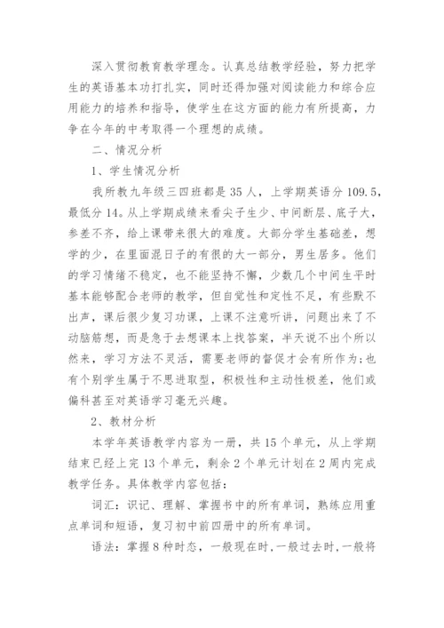 九年级英语教师教学计划5篇.docx