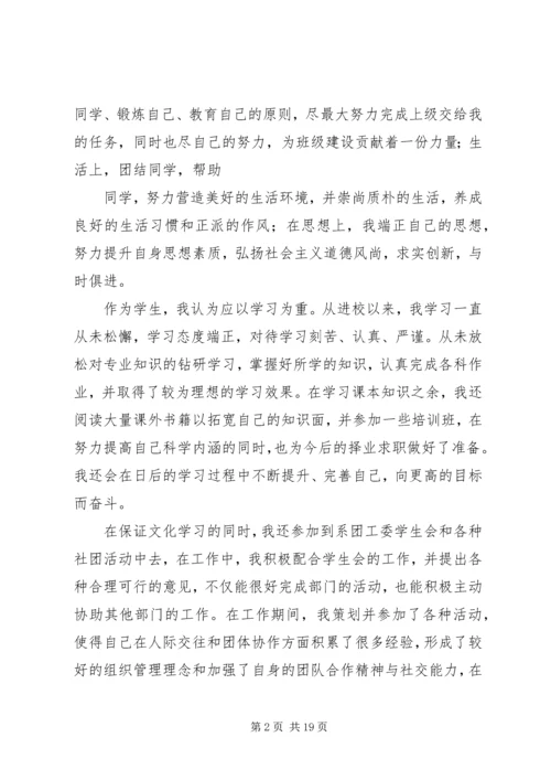 优秀共青团干部申请材料 (2).docx
