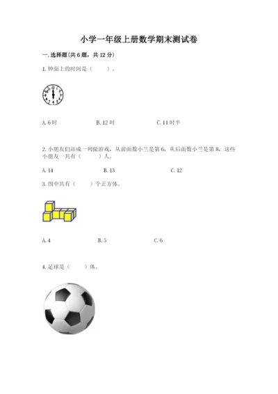 小学一年级上册数学期末测试卷附参考答案【预热题】.docx