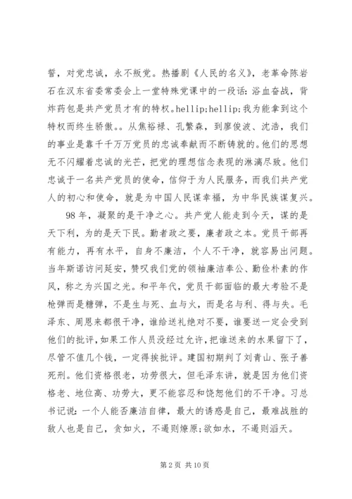 庆祝建党98周年党课材料.docx