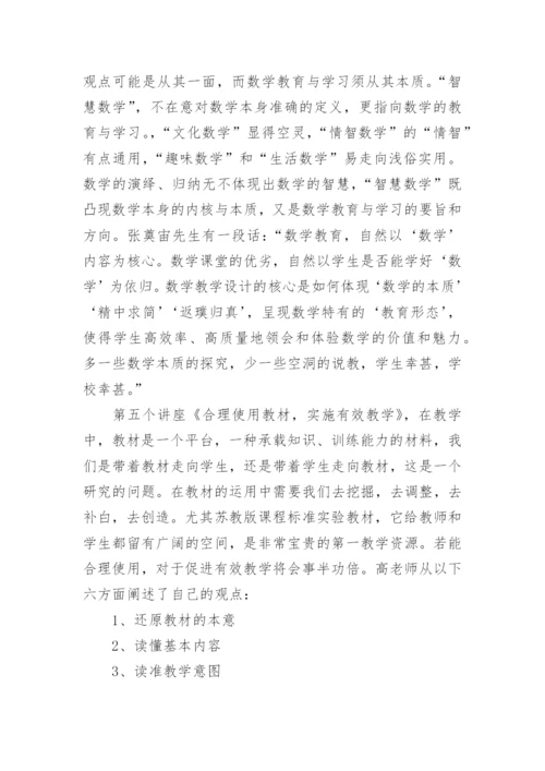 教师专业成长培训总结.docx