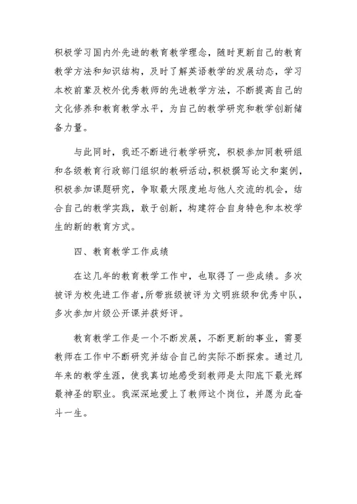 XX英语教师参评小高教师述职报告