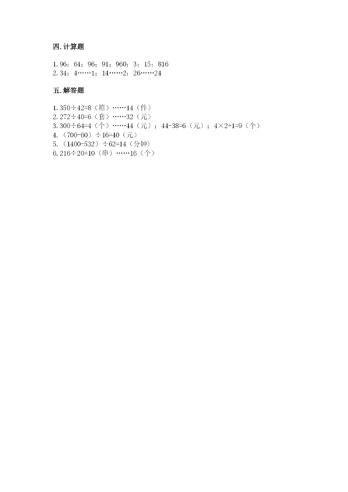 北师大版四年级上册数学第六单元 除法 测试卷（名师推荐）.docx