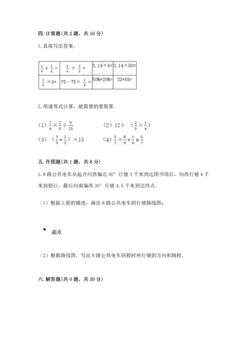 人教版六年级上册数学期末测试卷及参考答案（培优a卷）.docx