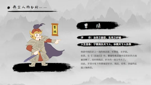 三国演义中国风水墨通用PPT模板