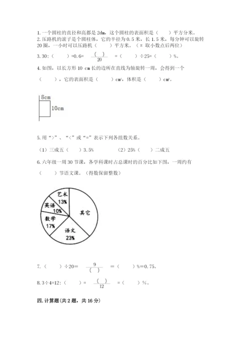 北京版六年级下册数学期中测试卷及1套参考答案.docx