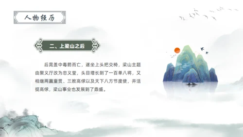 水浒传宋江通用PPT模板