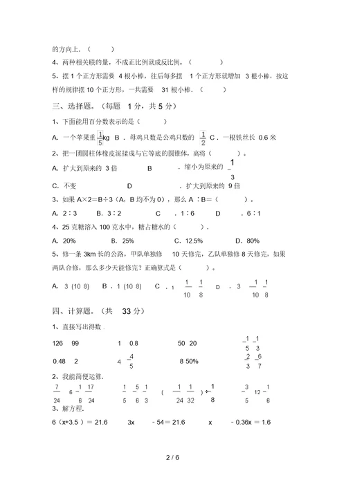 2021年北师大版六年级数学上册期末考试卷附答案