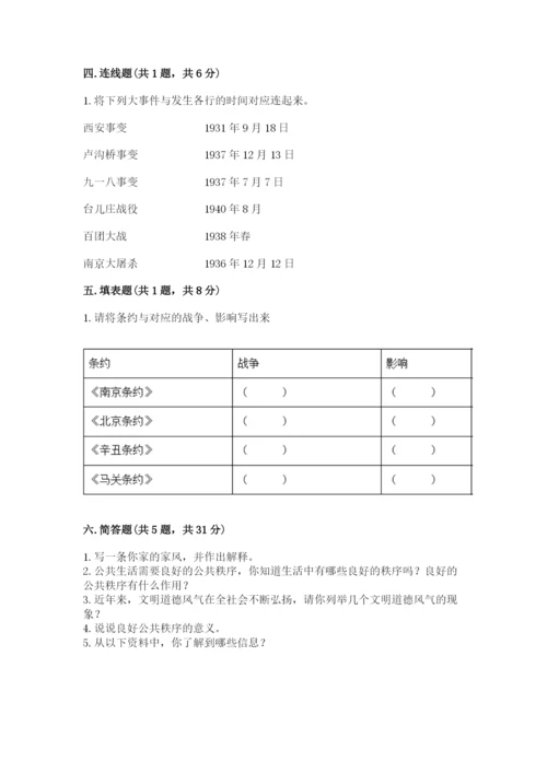 部编版五年级下册道德与法治期末检测卷【必考】.docx