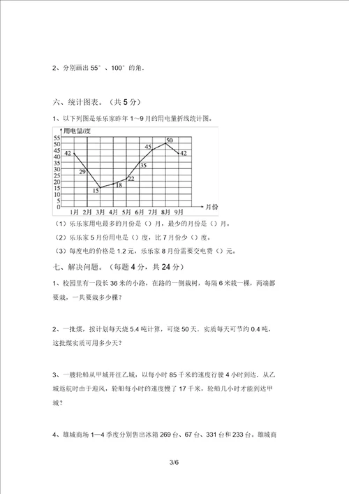 西师大版四年级数学上册期末试卷及答案学生专用