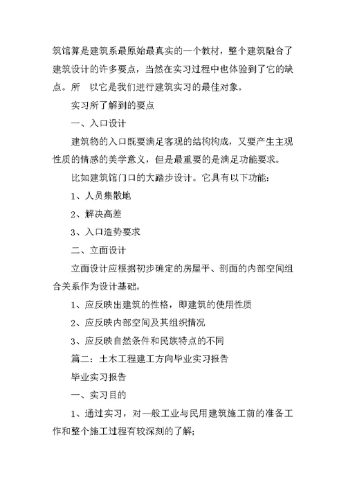 土木工程建筑工程方向建筑设计院毕业实习报告