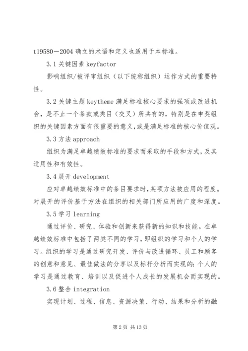 首届市长质量奖工作实施方案 (2).docx