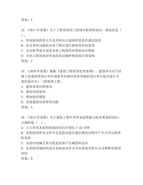 完整版建筑师二级考试优选题库及答案（名师系列）