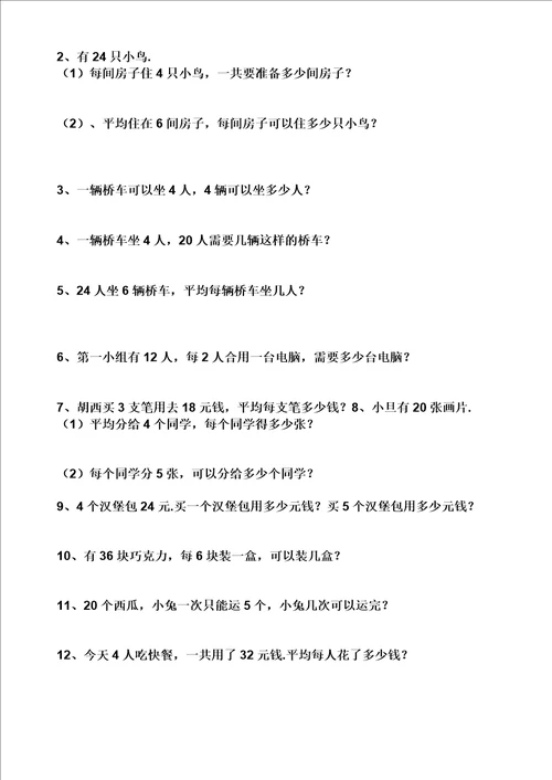 最新北师大版二年级数学解决问题