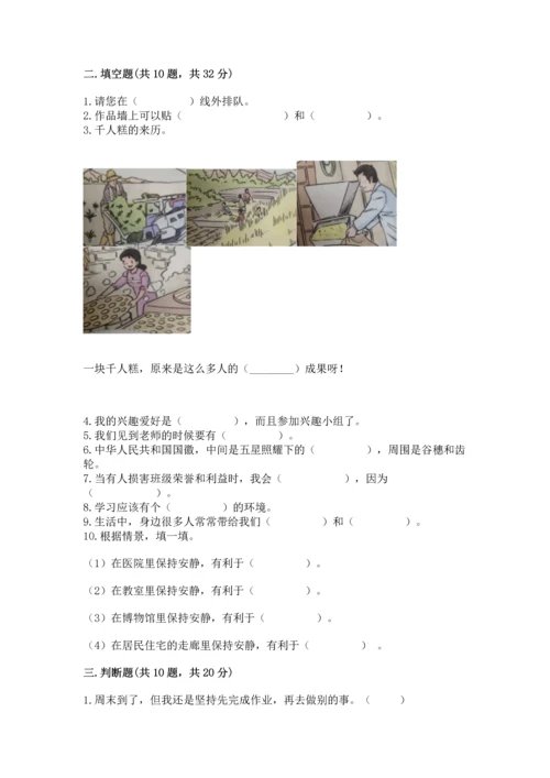 部编版二年级上册道德与法治 期末测试卷附完整答案（精选题）.docx