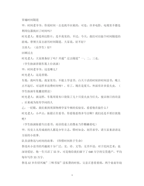 精编之经典范文珍惜时间班会主持稿.docx