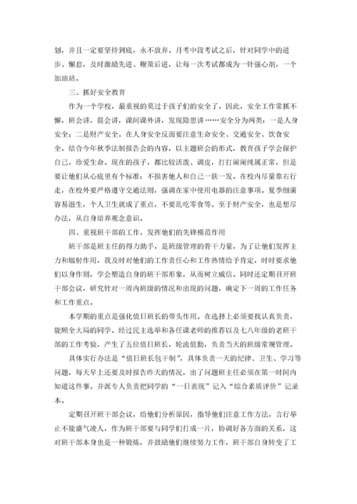 三年级班主任工作总结15篇.docx