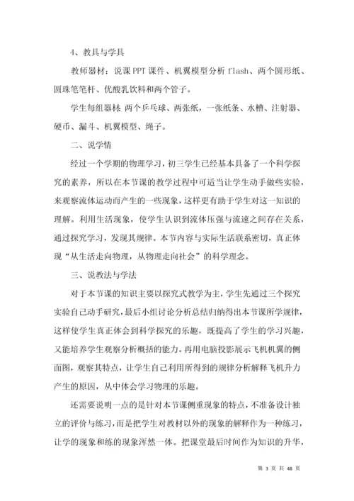 (2022年整理)流体压强与流速关系说课稿.docx