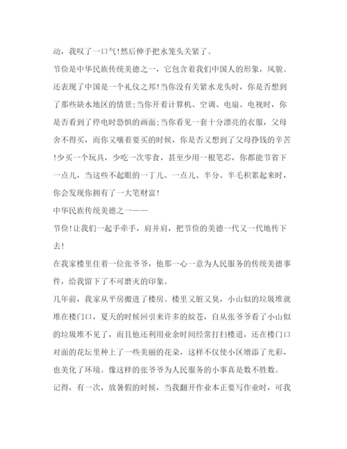 精编委托书有关传统美德心得体会.docx