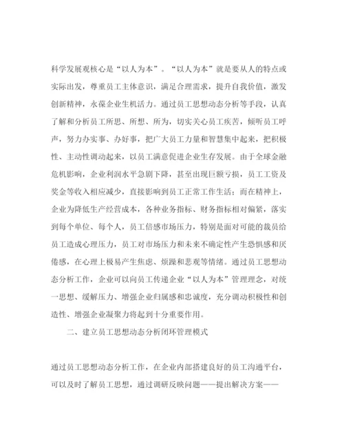 精编年企业员工思想汇报范文.docx