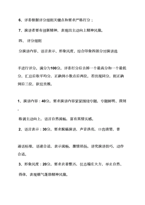 演讲稿之青年演讲比赛专项方案.docx