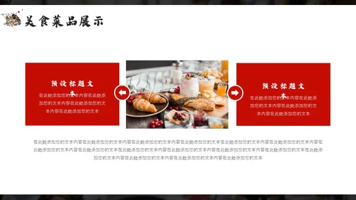 餐饮美食宣传介绍PPT模板