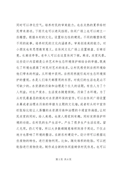 公共艺术在新农村建设的运用.docx