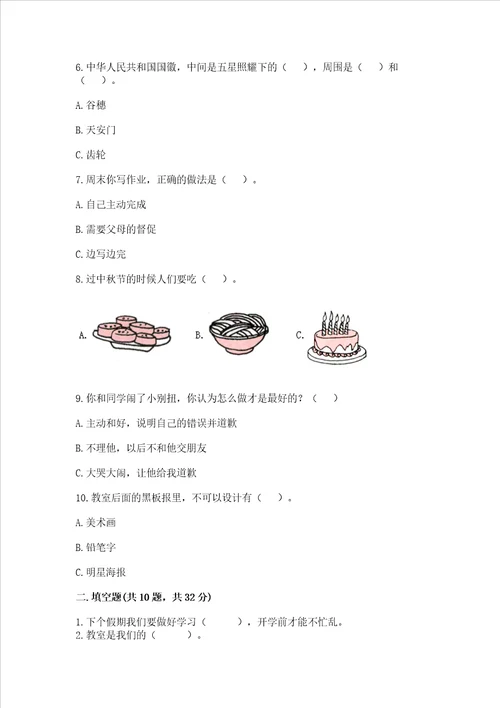 部编版二年级上册道德与法治期中测试卷附答案考试直接用