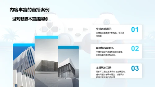 游戏直播营销策略