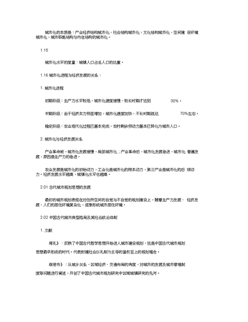 城市规划师考试规划原理复习要点