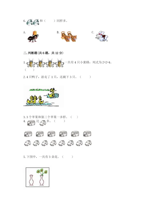 北师大版一年级上册数学期中测试卷【必刷】.docx