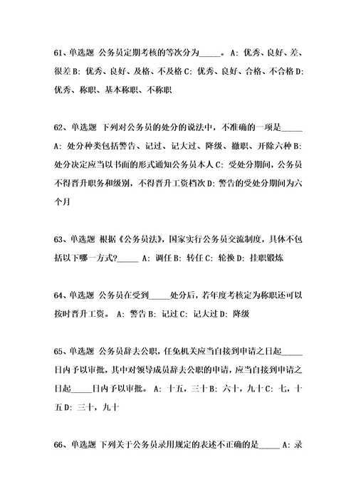 事业单位考试公共基础知识题库：公务员法试题及答案7综合应用能力